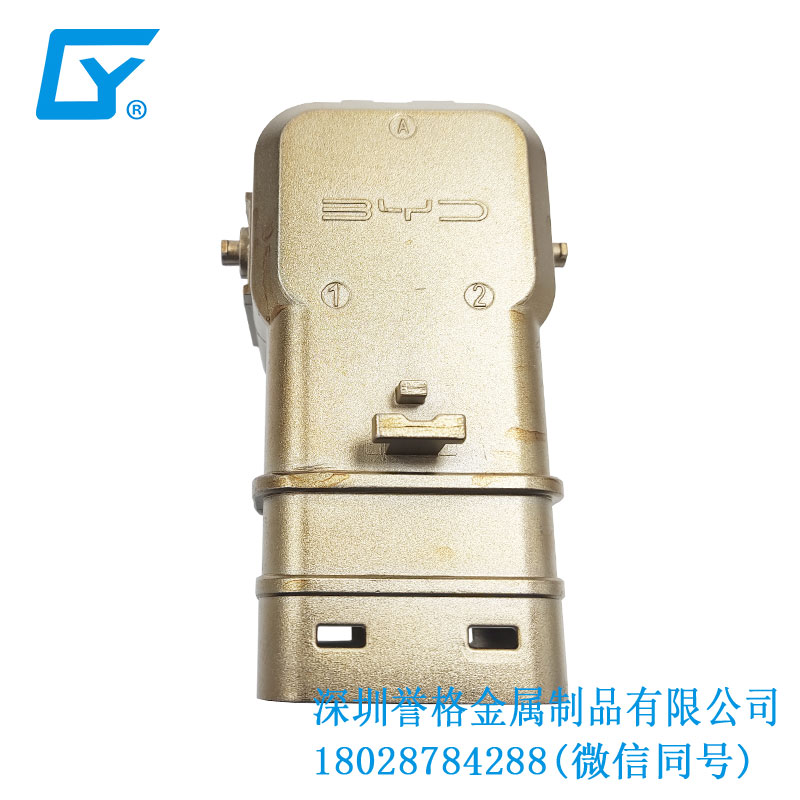 美標比亞迪充電槍有應(yīng)用鋅合金壓鑄件嗎？